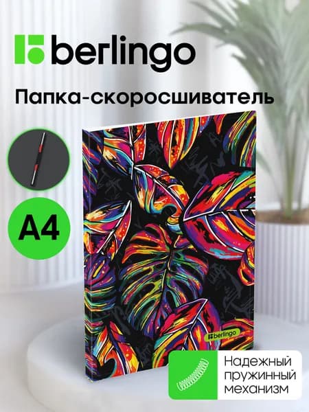 Папка-скоросшиватель A4, 1 шт.