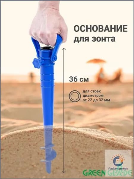 Держатель для зонта пляжный пластиковый,