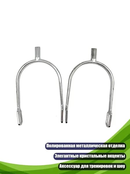 Металлические шпоры для верховой езды, серебро