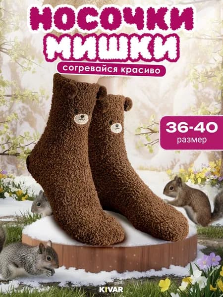 Носки KIVAR SPORT женские, 1 пара