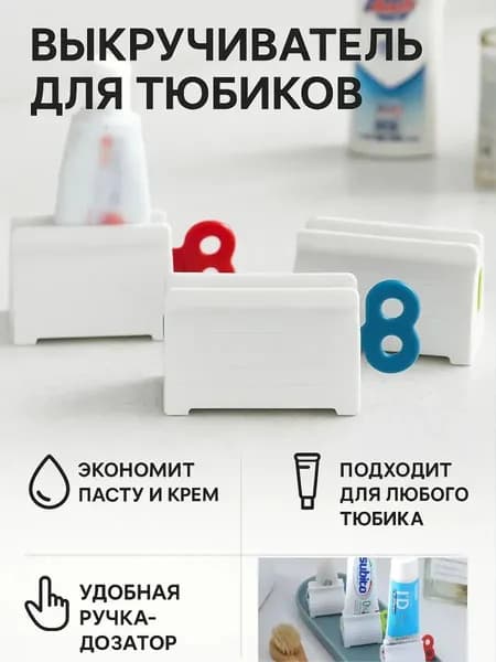 Дозатор для зубной пасты, 3 шт