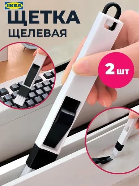 Щетка для уборки, 2 шт