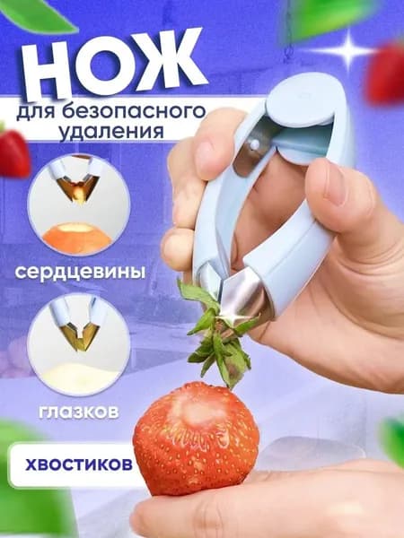 Нож для удаления сердцевины, 1 шт