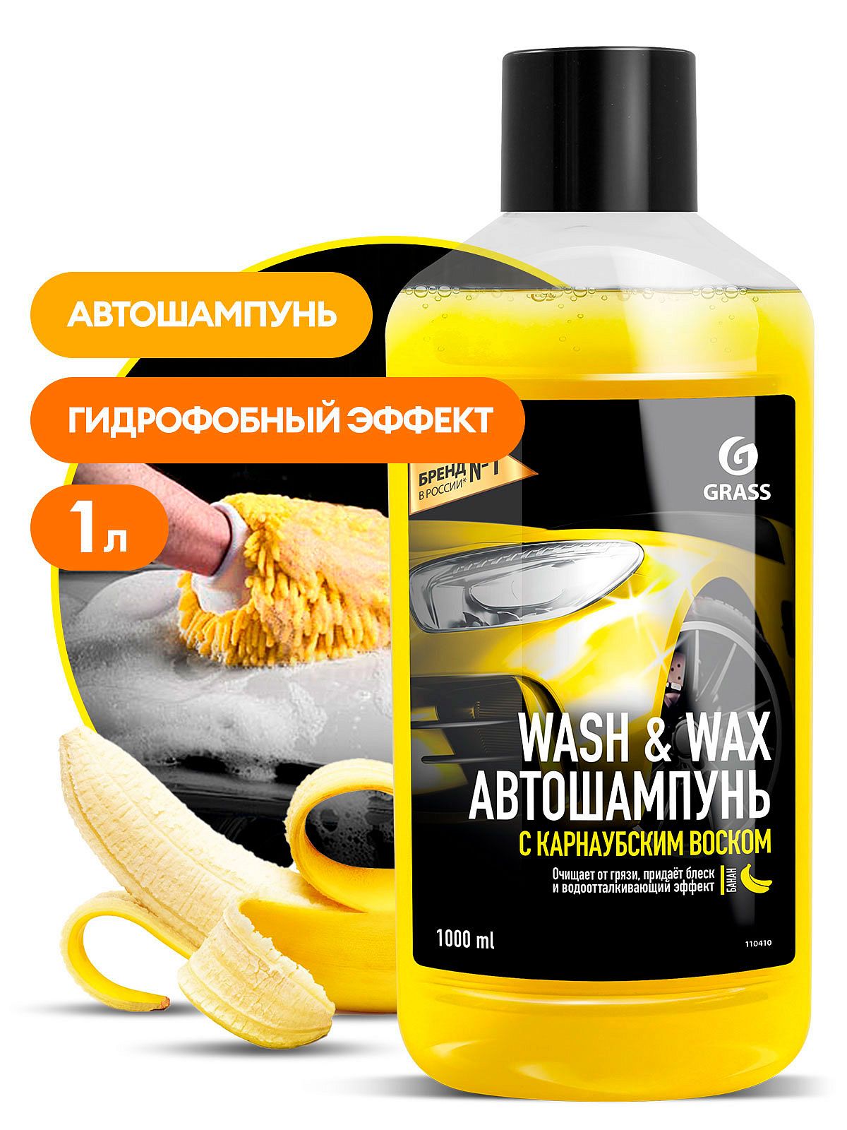 Автошампунь GRASS с карнаубским воском Wash & Wax (флакон 1л)