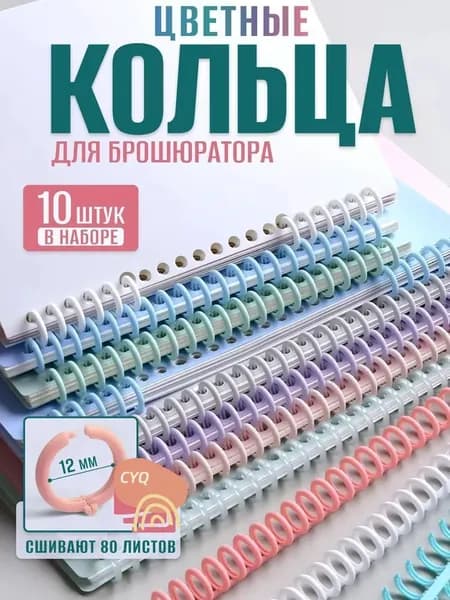 Фурнитура для переплета, листов: 80