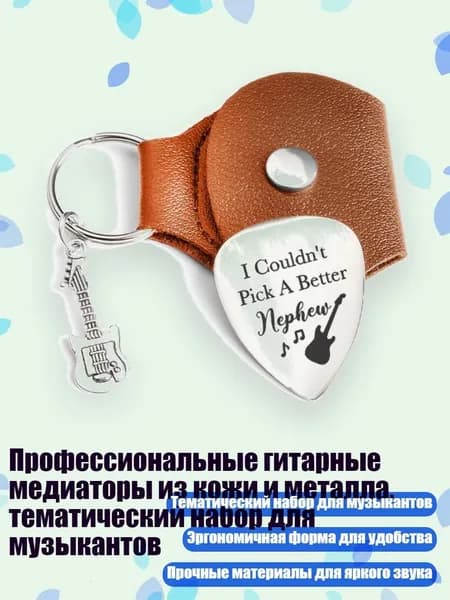 Профессиональные гитарные медиаторы из кожи и металла, тематический набор для музыкантов, Коричневый костюм