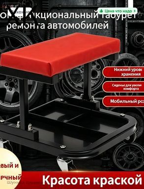 Сиденье ремонтное