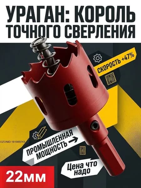 Коронка сверлильная M42 биметаллическая, универсальная 22мм