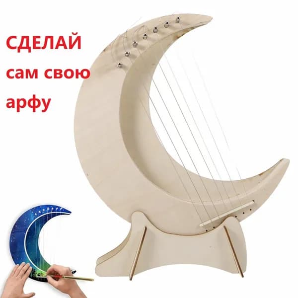 Лирная арфа из дерева, 7 струн