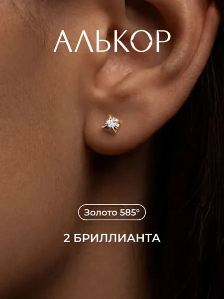 АЛЬКОР Серьги золотые 585 c 2 бриллиантами