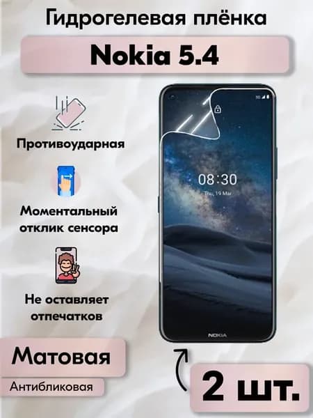 Гидрогелевая плёнка для Nokia 5.4