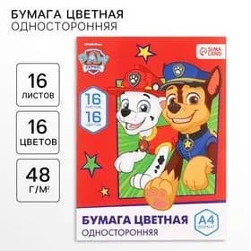 Сима-Ленд Бумага цветная A4, 16 лист., шт