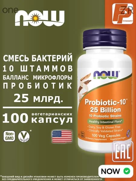 NOW Probiotic-10 25 Billion 100 капсул, пищевая добавка пробиотики для взрослых 10 штаммов