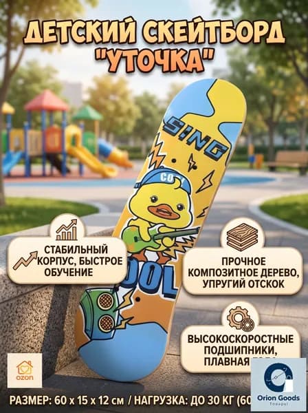 Скейтборд 60 х 15см