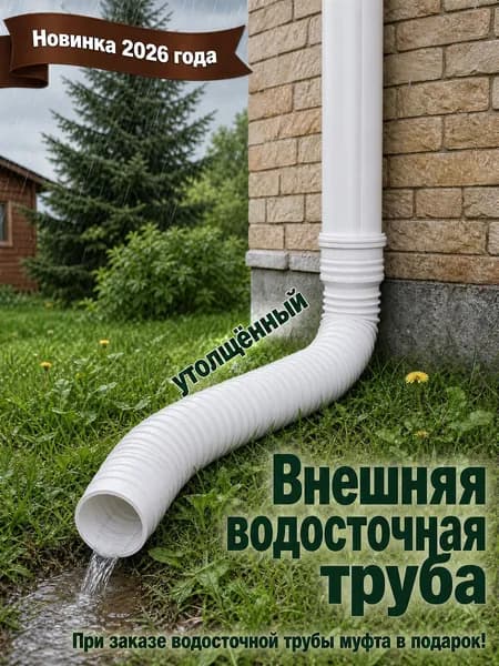 Гибкий удлинитель водосточной трубы 80/100 мм, пластиковая дренажная труба для отвода воды от фундамента, универсальный переходник для водостока