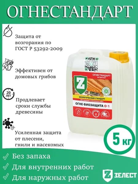 Зелест Огнебиозащита О-1 Огнестандарт, бесцветная, 5 кг
