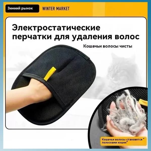 Антистатическая перчатка для удаления шерсти домашних животных, двусторонняя щетка для вычесывания кошек, средство для удаления шерсти