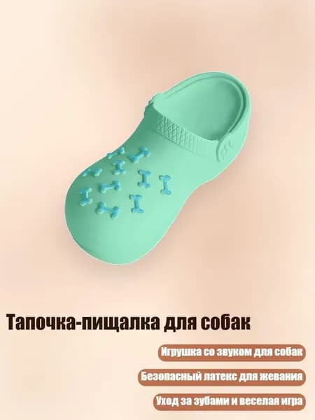 Тапочка-пищалка для собак, Синий - S