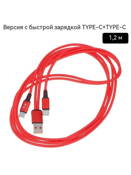 Плетеный кабель для быстрой зарядки