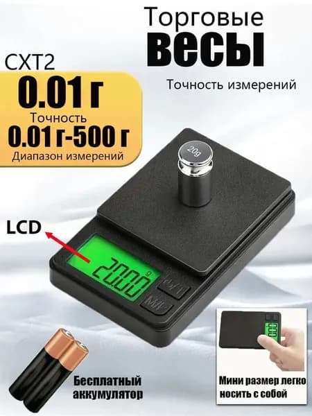 Мини электронные весы 500 г /0.01 г ювелирные весы кухня портативный