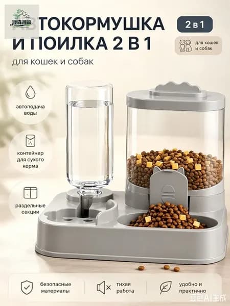 Автоматическая кормушка с поилкой для кошек и собак