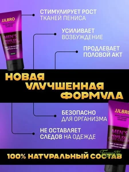Крем интимный, 52 мл
