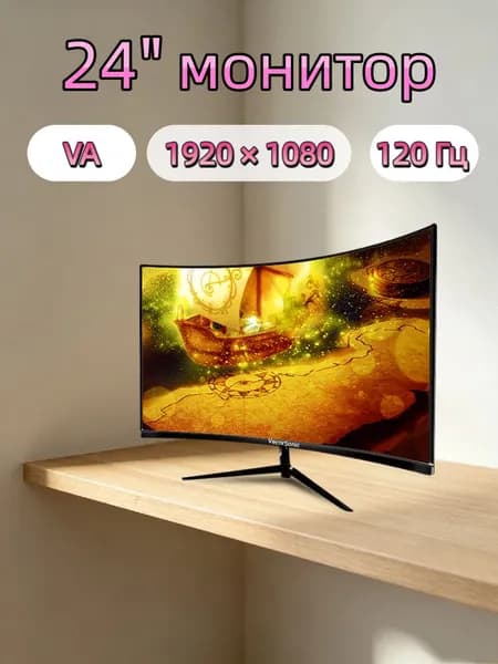 VecorSonic 24" Монитор Монитор для пк игровой изогнутый,разрешение 1920*1080,частота обновления 120 Гц (3C24 1K 120HZ QH-YA47), VA, 1920x1080 Full HD, 120 Гц, Изогнутый экран, черный матовый