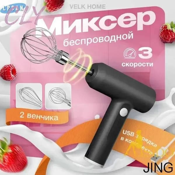 Ручной миксер XH94f31ded5796, 20 Вт