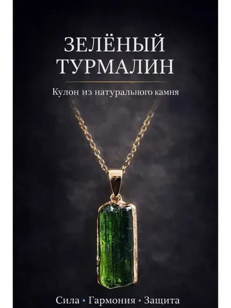 талисман Оберег Волшебное ожерелье из натурального зеленого