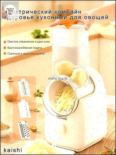 Электрический кухонный комбайн для овощей