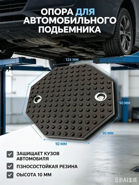 Запчасти для подъемника, нагрузка до 3 т, подъем до 83 см