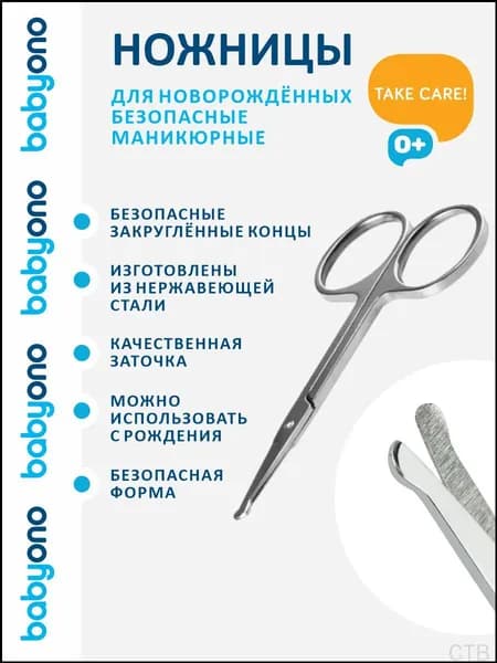 Babyono Ножницы для новорожденных, безопасные маникюрные ножнички с закругленными кончиками, 0+