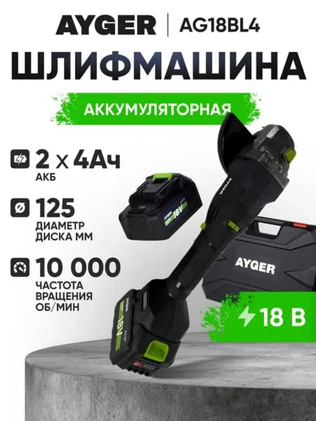 Аккумуляторная угловая шлифмашина AG18BL4 new