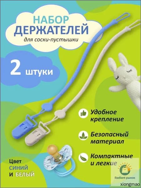Качественный силиконовый держатель для соски, 2 шт