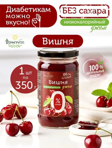 Джем без сахара, ФЕРМГРУПП, вишня, 350 гр