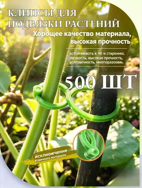 Шпалера,2.7см,500шт