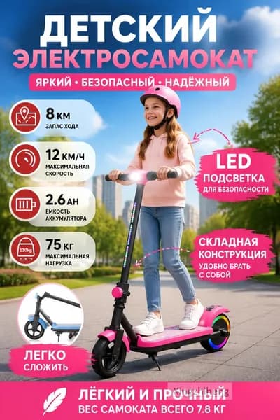 Электросамокат D58B8F, розовый