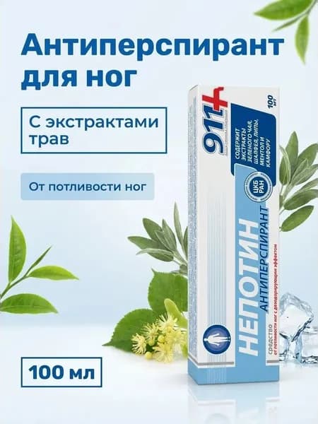 Непотин средство от потливости ног с дезодорирующим эффектом антиперспирант, 100 мл