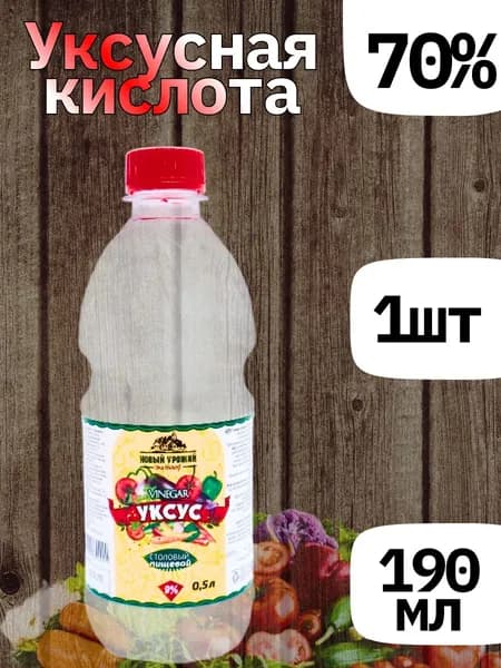 Новый Урожай Уксус 70% 190мл. 1шт