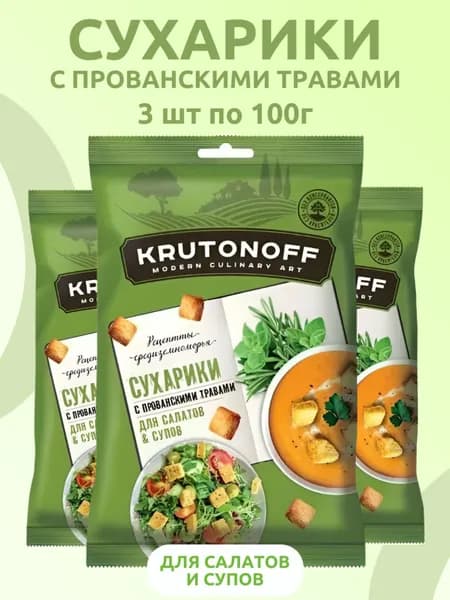 Крутоноф, Сухарики с прованскими травами для салатов и супов, 3 шт х 100 г