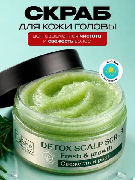 Солевой скраб для кожи головы с розмарином