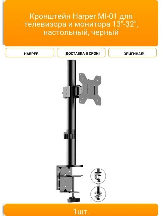 Кронштейн Harper MI-01 для телевизора и монитора 13"-32"