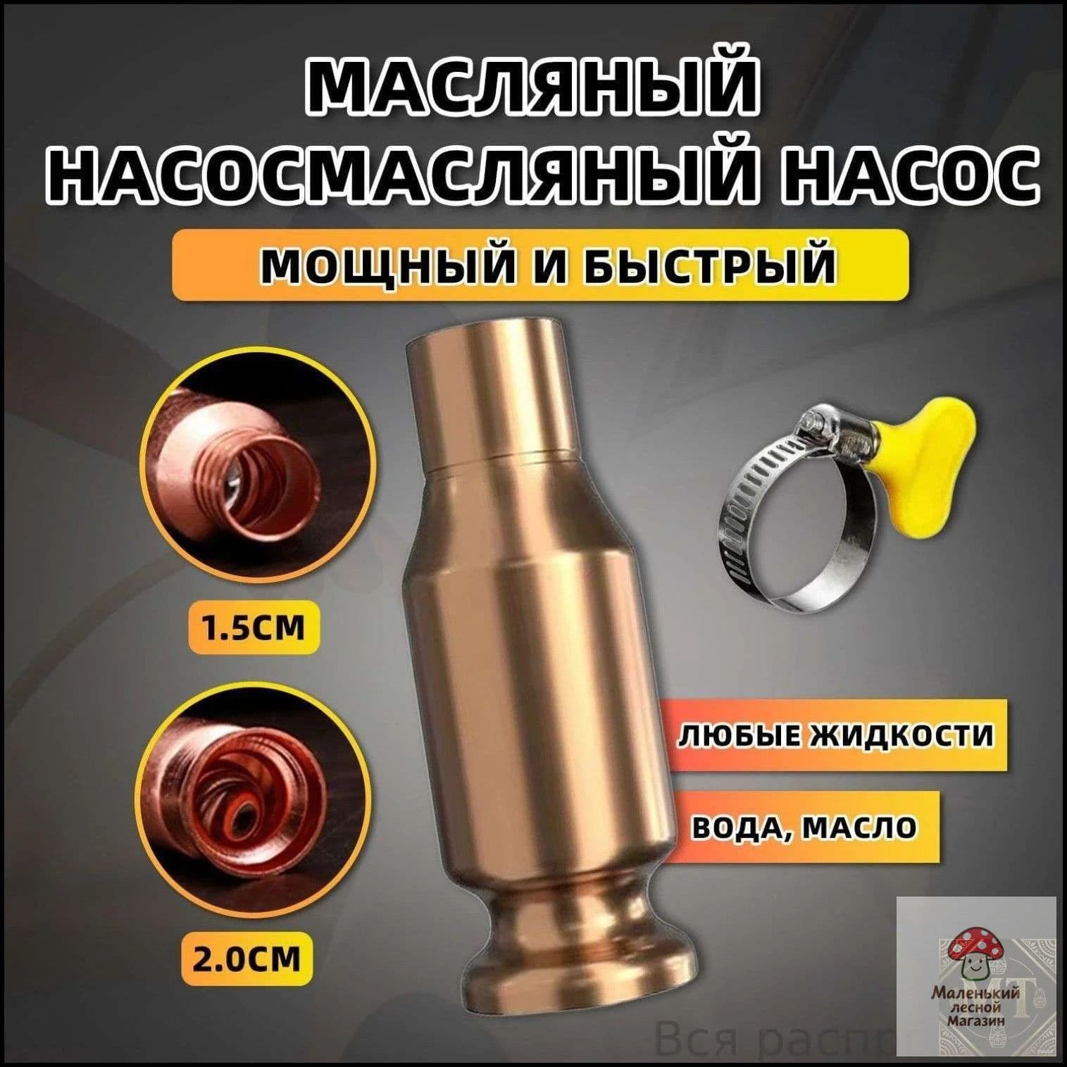 Самовсасывающий насос для перекачки топлива, воды, бензина