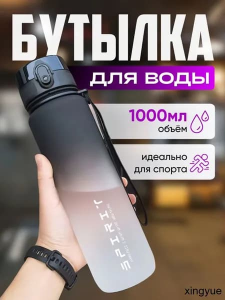 Шейкер спортивный, 1000 мл
