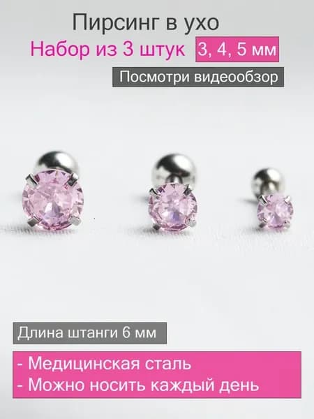 Пирсинг в ухо