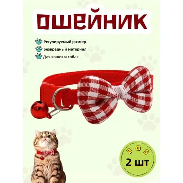 Ошейник для кошки регулируемый с бантом и колокольчиком 2 шт.