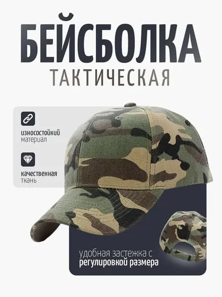 Бейсболка для рыбалки и охоты