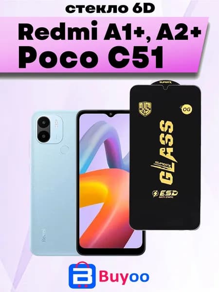 Защитное стекло для Xiaomi Redmi A1+, A2 Plus, Poco C51 (1шт OG)