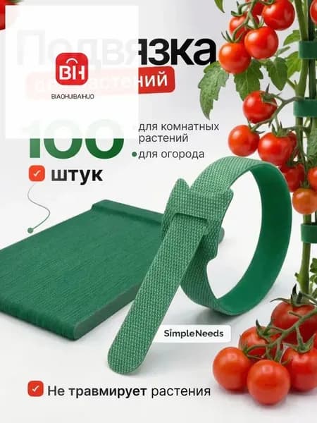 Лента для подвязки растений,1см,100шт