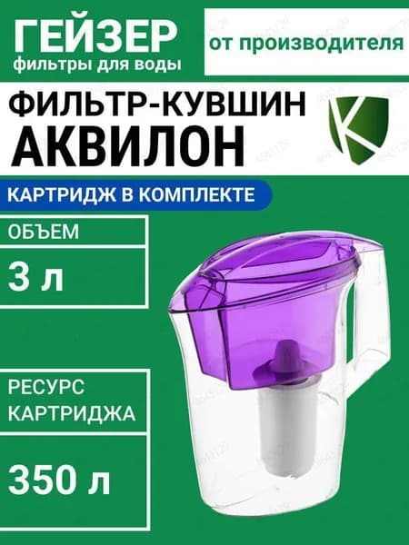 Фильтр-кувшин